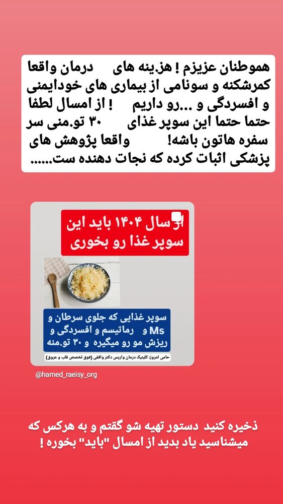  جدید ترین استوری اینستاگرام حامد رئیسی