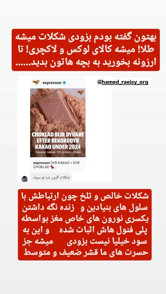  جدید ترین استوری اینستاگرام حامد رئیسی
