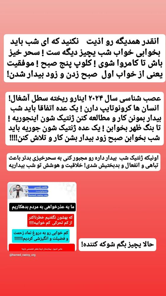  جدید ترین استوری اینستاگرام حامد رئیسی