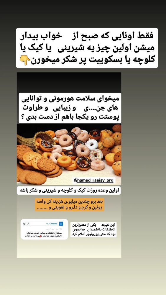  جدید ترین استوری اینستاگرام حامد رئیسی