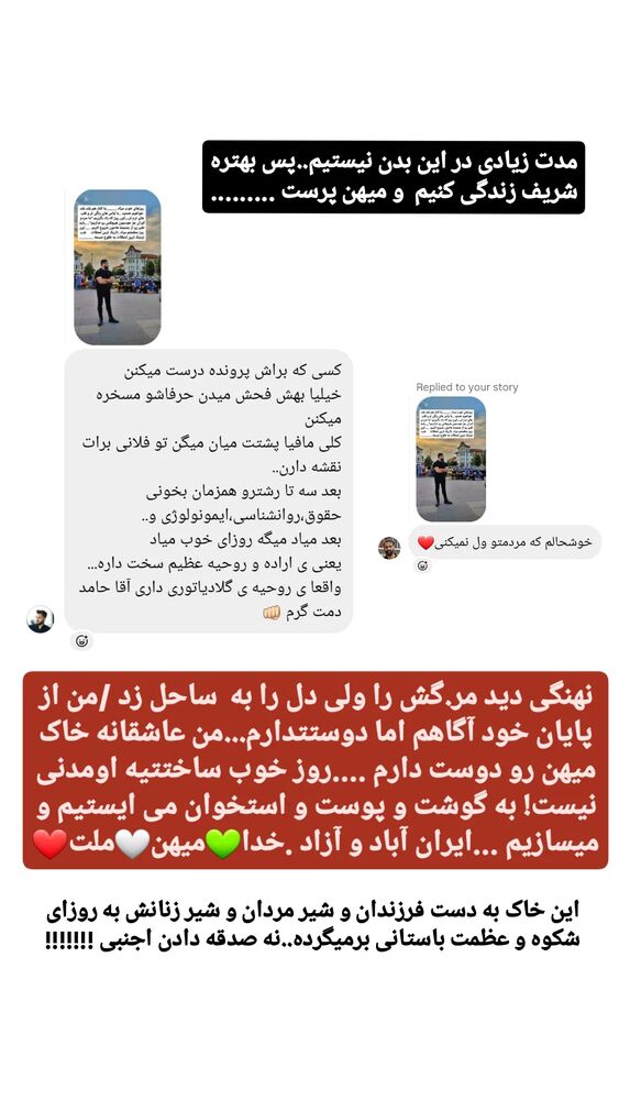  جدید ترین استوری اینستاگرام حامد رئیسی
