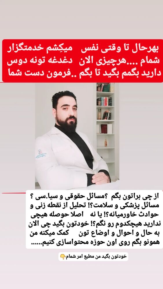 جدید ترین استوری اینستاگرام حامد رئیسی