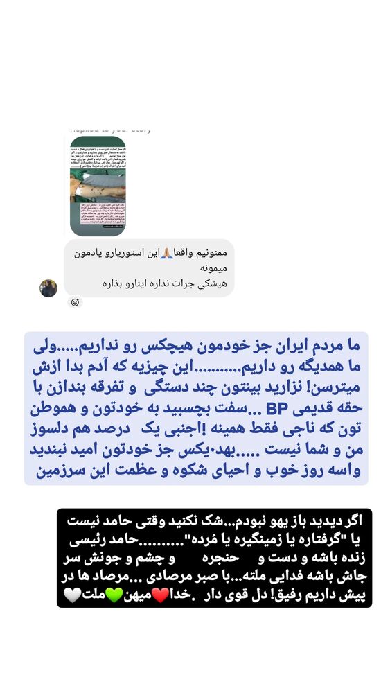  جدید ترین استوری اینستاگرام حامد رئیسی