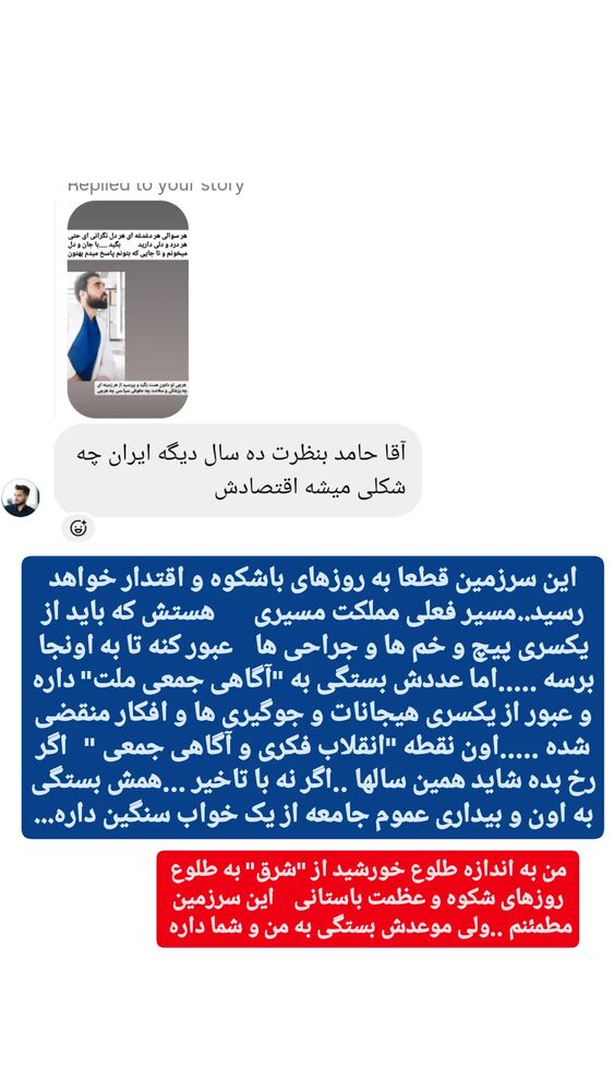  جدید ترین استوری اینستاگرام حامد رئیسی