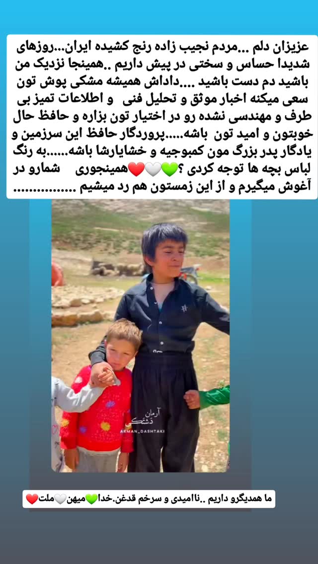  جدید ترین استوری اینستاگرام حامد رئیسی