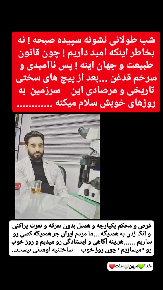  جدید ترین استوری اینستاگرام حامد رئیسی