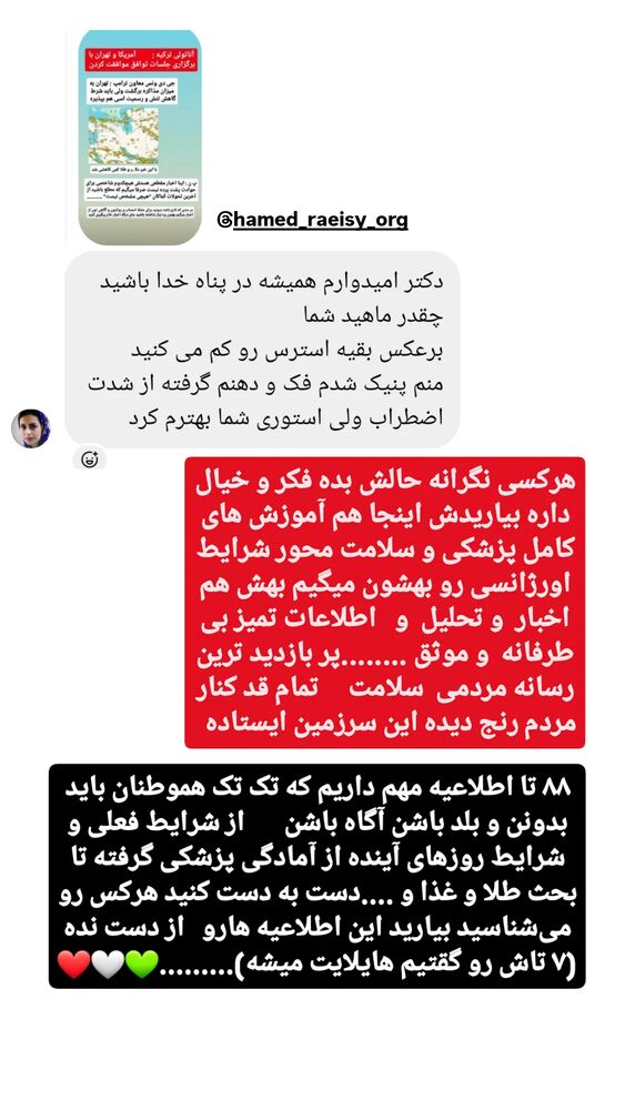  جدید ترین استوری اینستاگرام حامد رئیسی