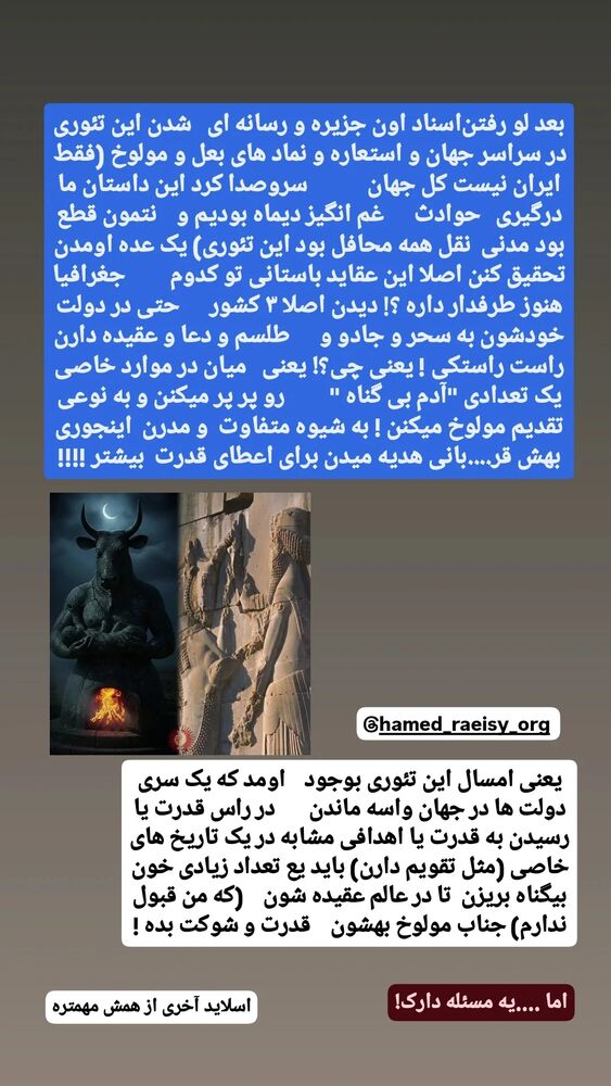  جدید ترین استوری اینستاگرام حامد رئیسی