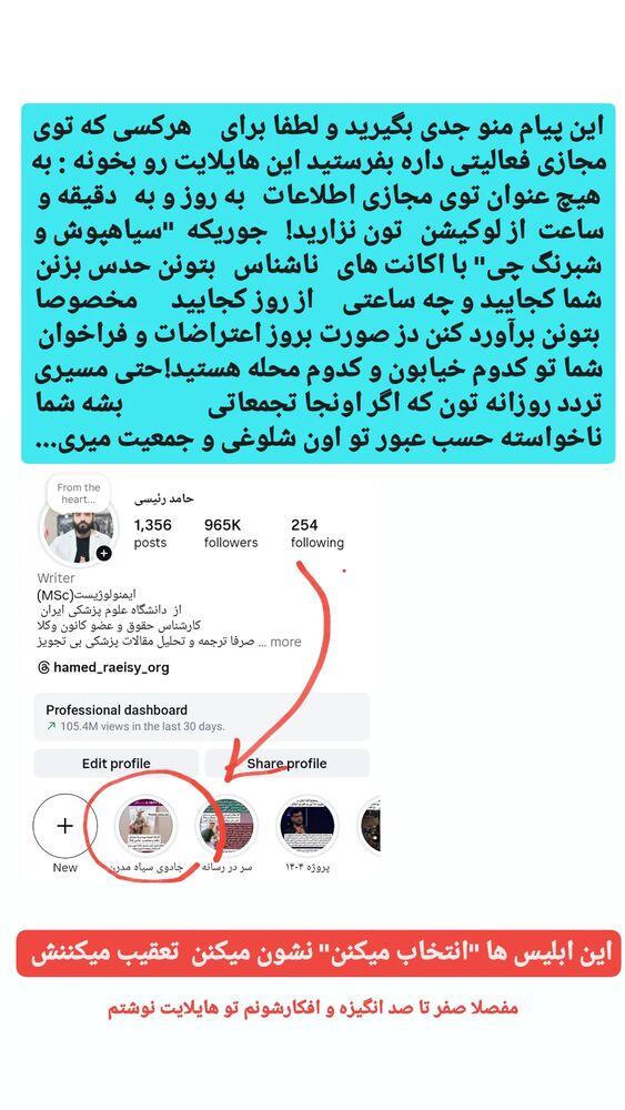  جدید ترین استوری اینستاگرام حامد رئیسی