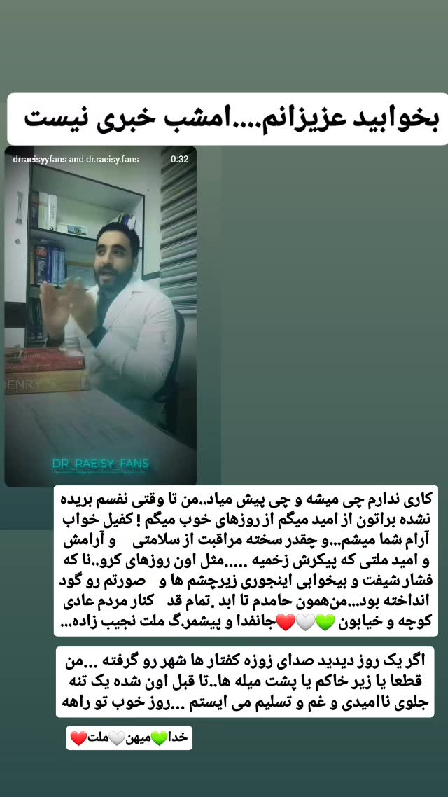  جدید ترین استوری اینستاگرام حامد رئیسی