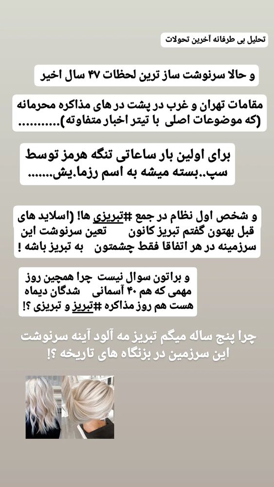  جدید ترین استوری اینستاگرام حامد رئیسی