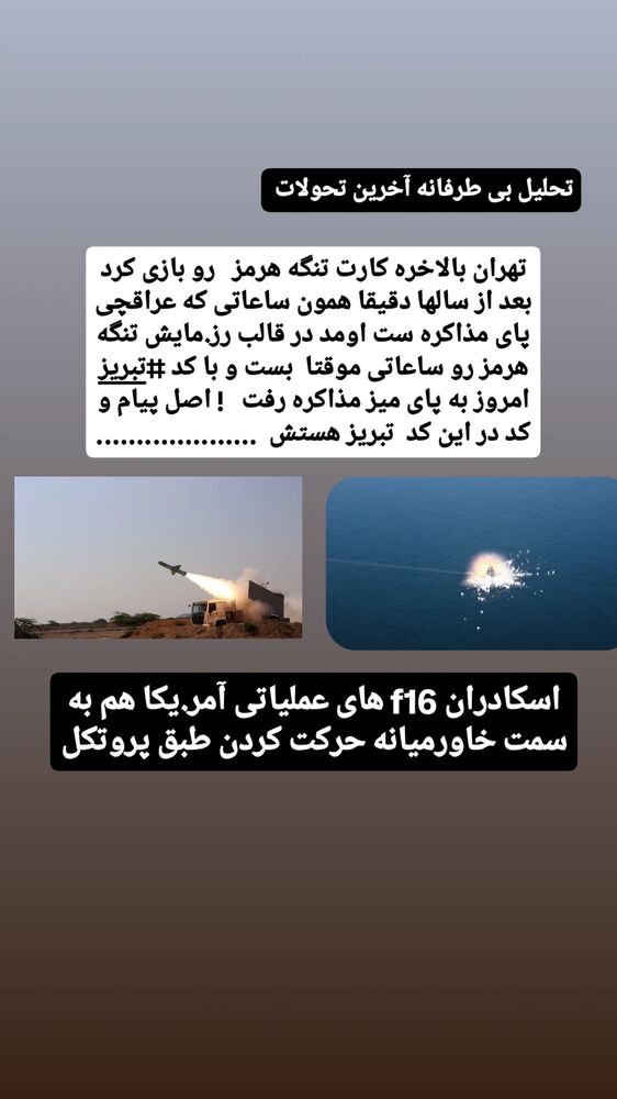  جدید ترین استوری اینستاگرام حامد رئیسی