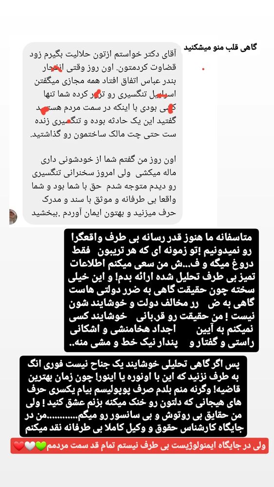  جدید ترین استوری اینستاگرام حامد رئیسی