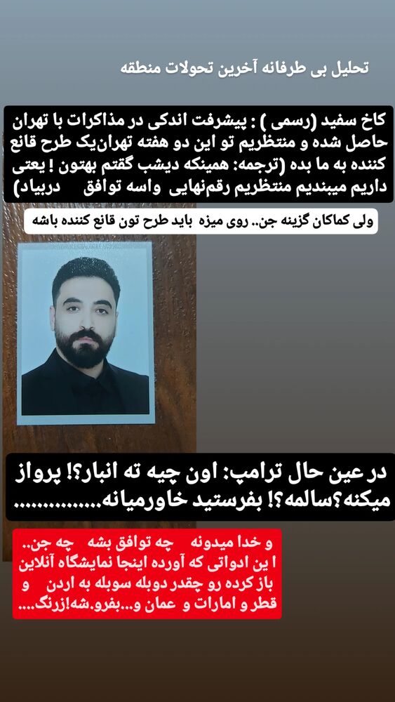  جدید ترین استوری اینستاگرام حامد رئیسی