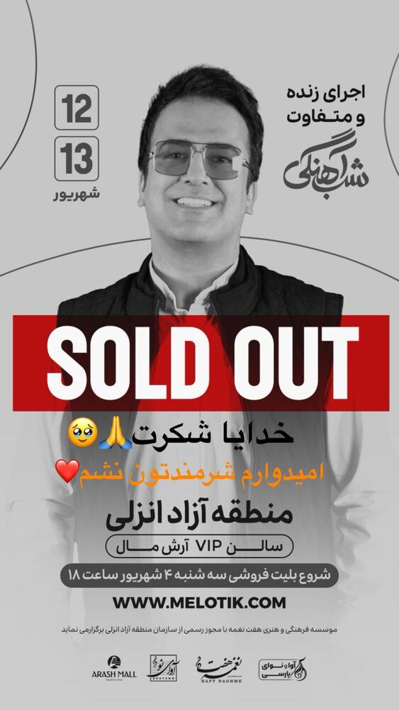  جدید ترین استوری اینستاگرام حامد آهنگی