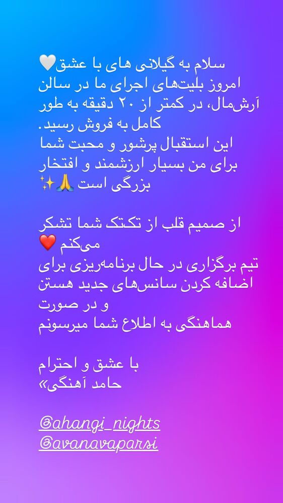  جدید ترین استوری اینستاگرام حامد آهنگی