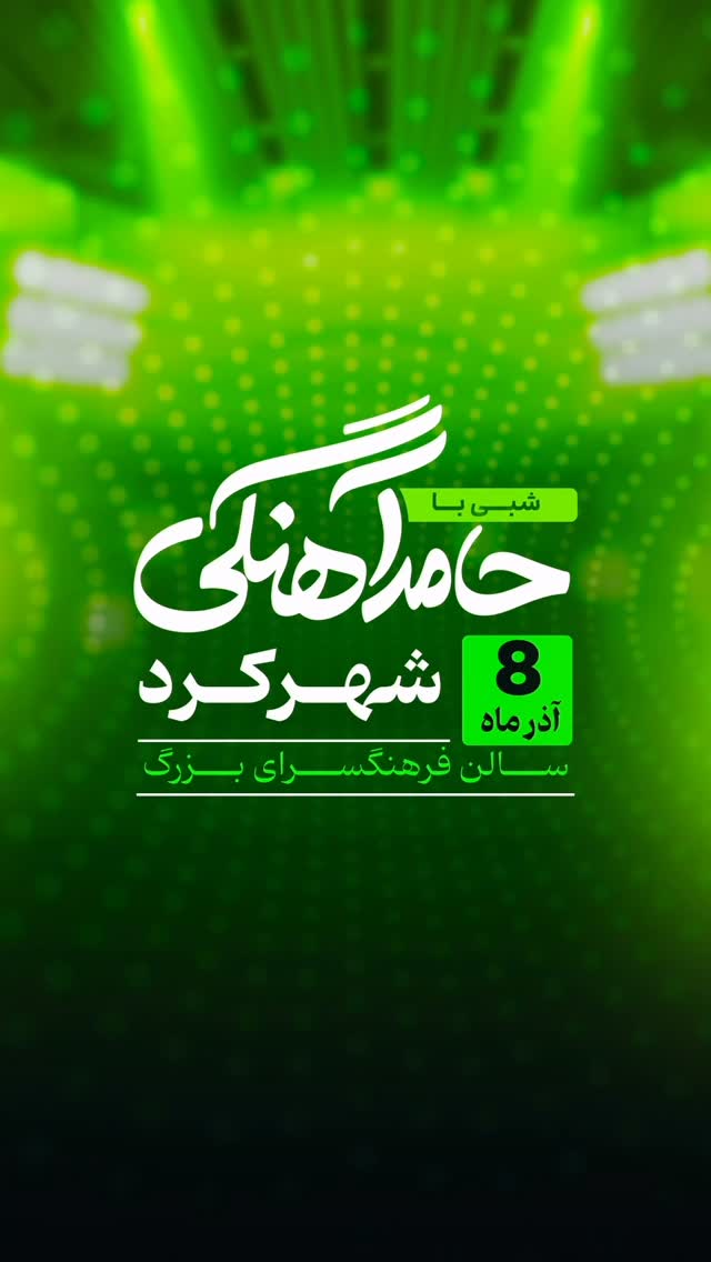  جدید ترین استوری اینستاگرام حامد آهنگی