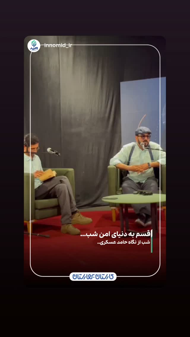 جدید ترین استوری اینستاگرام حامد عسكري