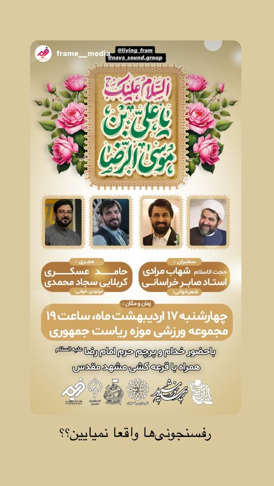  جدید ترین استوری اینستاگرام حامد عسكري