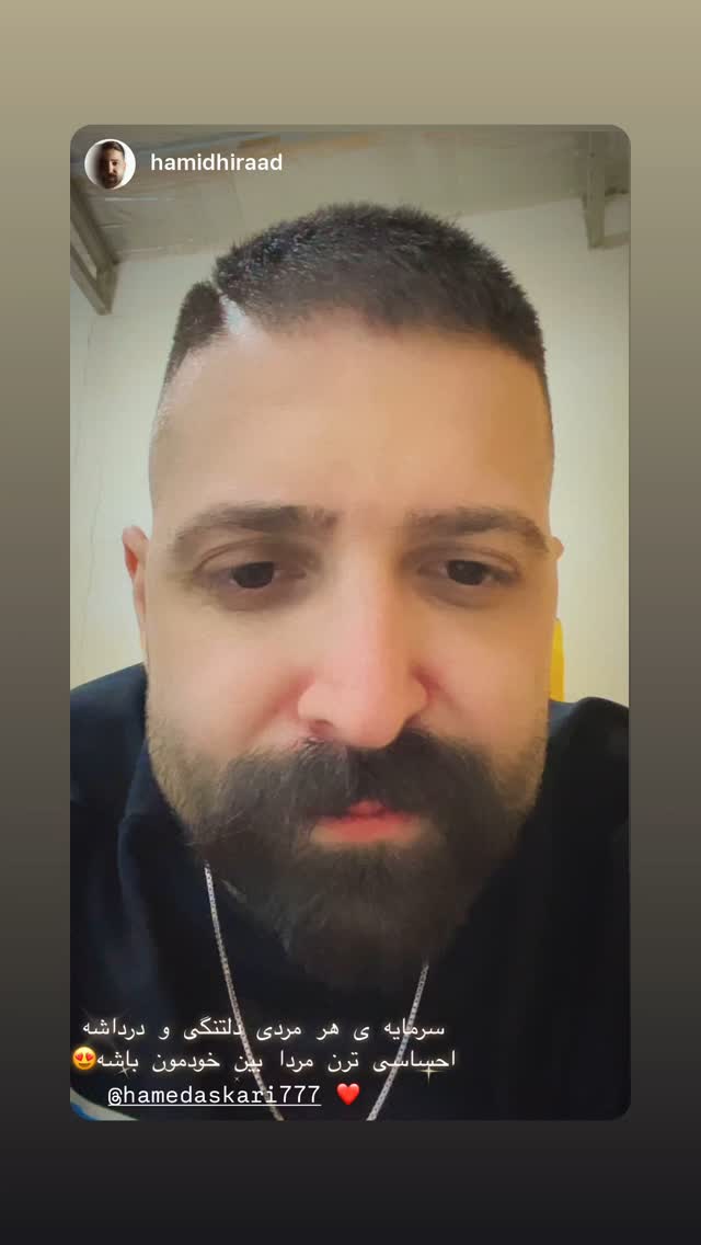  جدید ترین استوری اینستاگرام حامد عسكري
