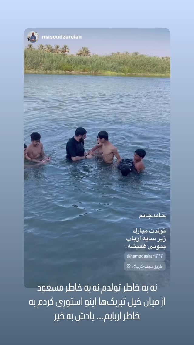  جدید ترین استوری اینستاگرام حامد عسكري