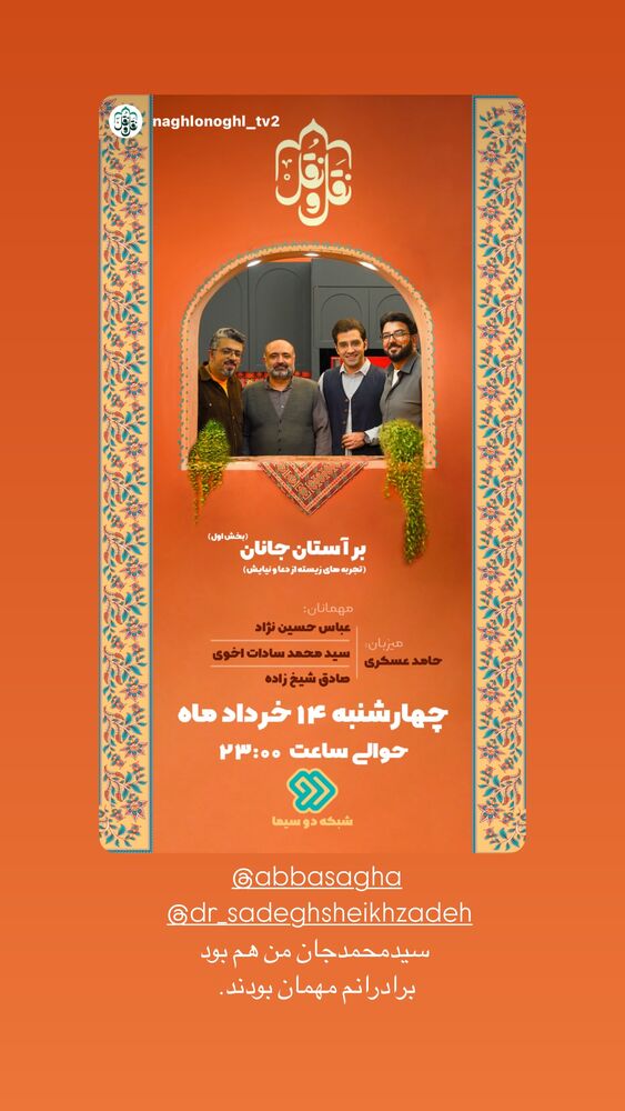  جدید ترین استوری اینستاگرام حامد عسكري