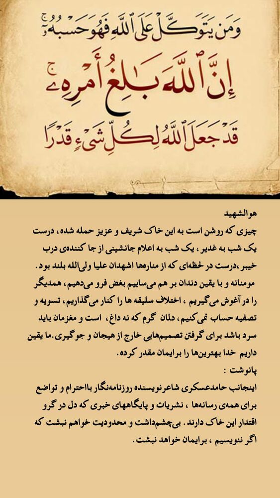  جدید ترین استوری اینستاگرام حامد عسكري