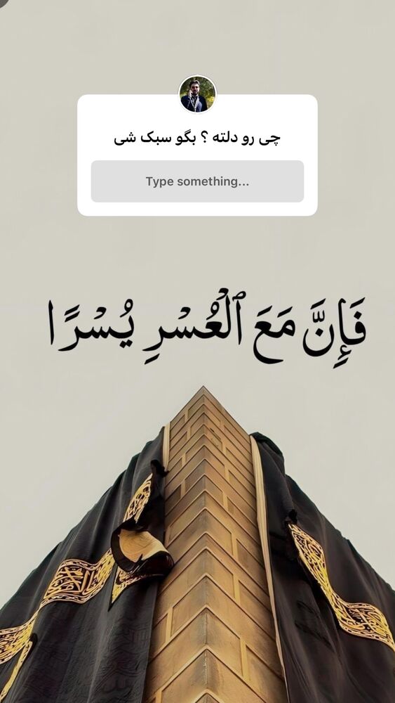  جدید ترین استوری اینستاگرام حامد عسكري