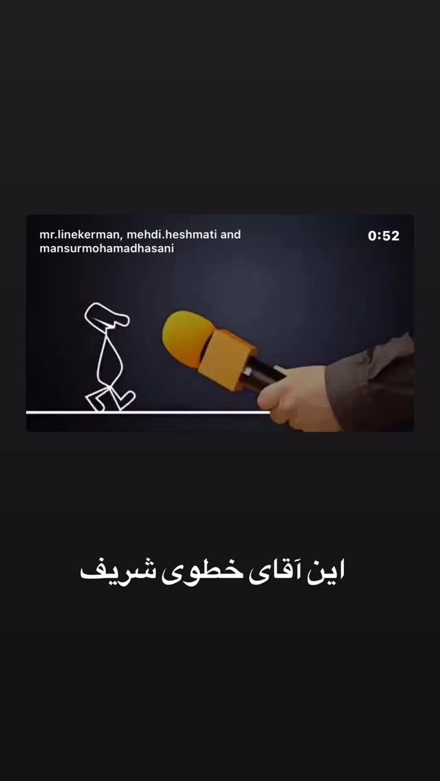  جدید ترین استوری اینستاگرام حامد عسكري