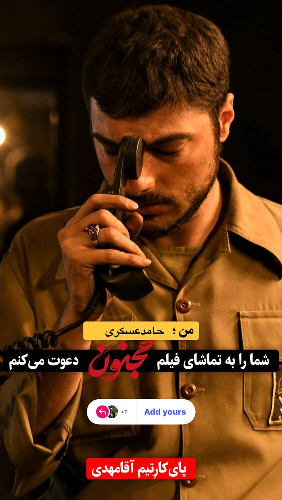  جدید ترین استوری اینستاگرام حامد عسكري