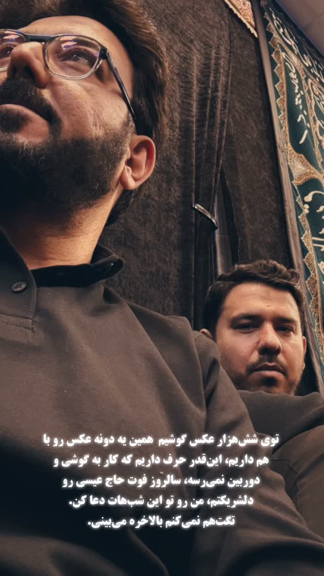  جدید ترین استوری اینستاگرام حامد عسكري