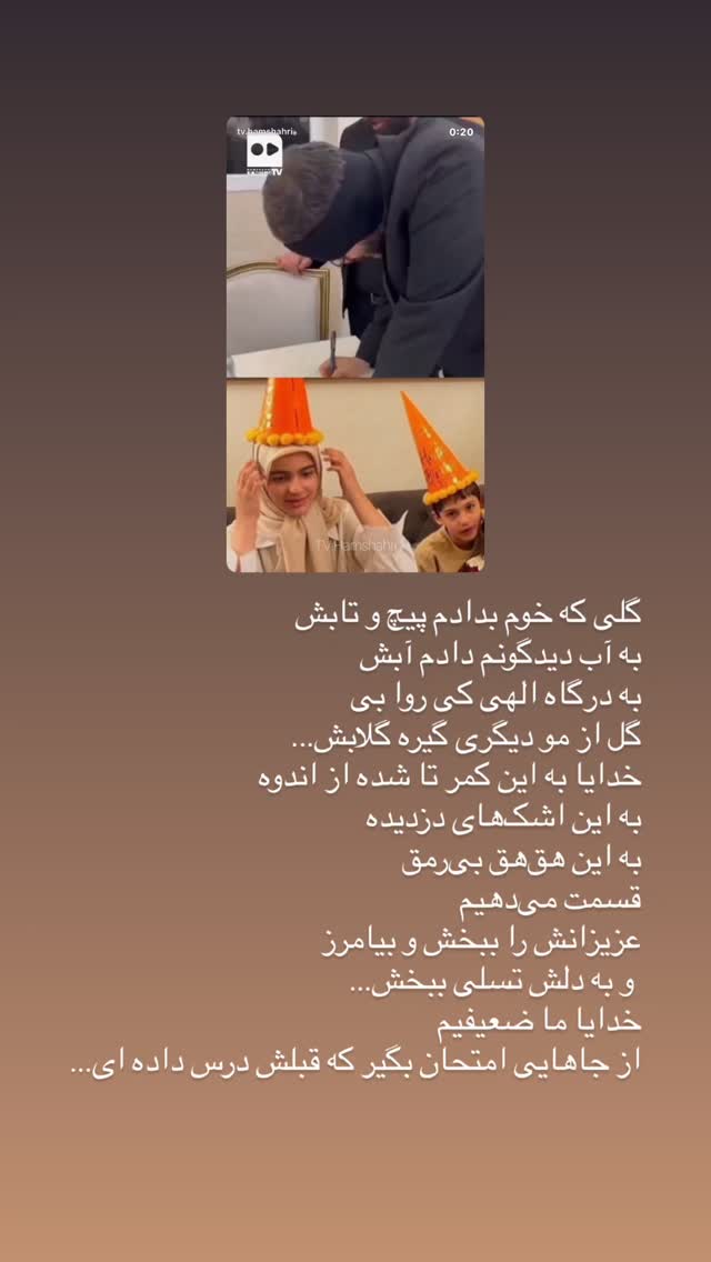  جدید ترین استوری اینستاگرام حامد عسكري