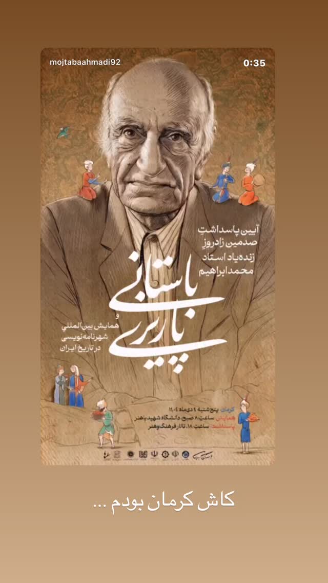  جدید ترین استوری اینستاگرام حامد عسكري