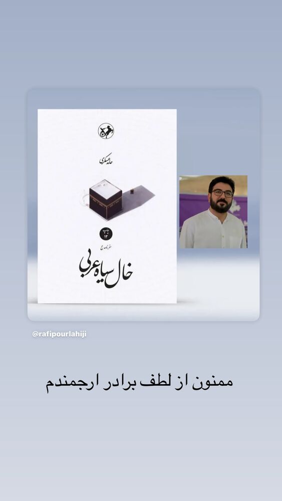  جدید ترین استوری اینستاگرام حامد عسكري