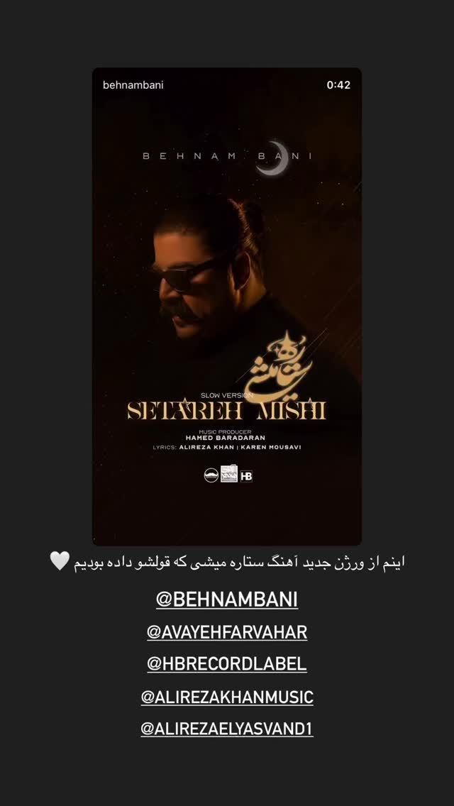  جدید ترین استوری اینستاگرام حامد برادران