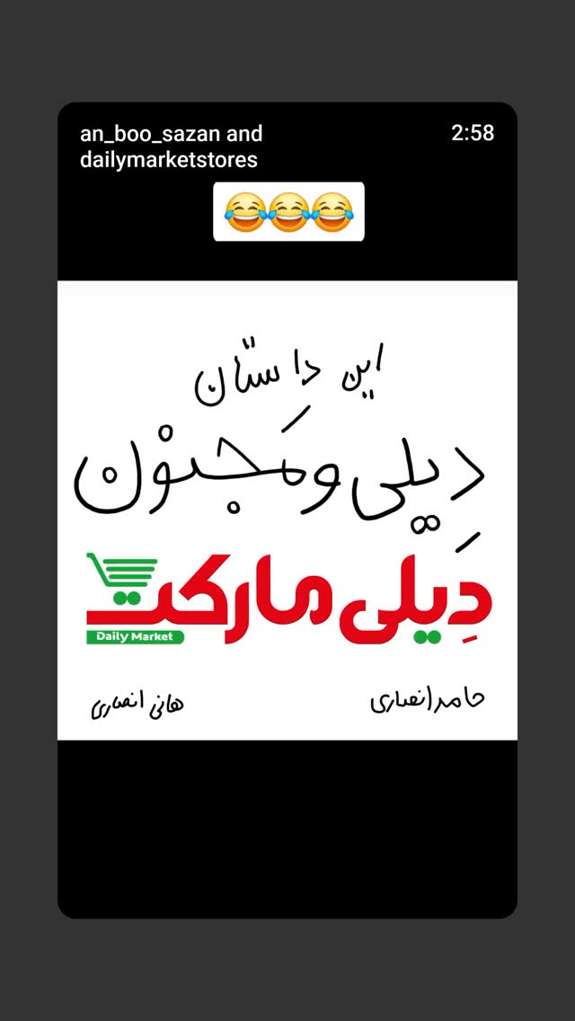  جدید ترین استوری اینستاگرام حامد گیلک