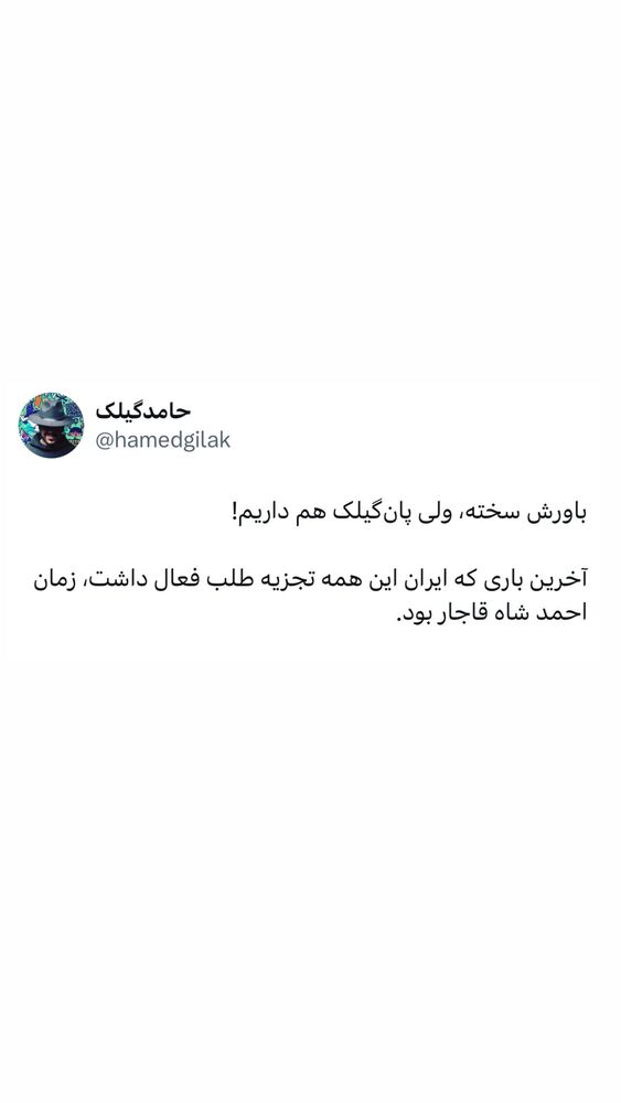  جدید ترین استوری اینستاگرام حامد گیلک