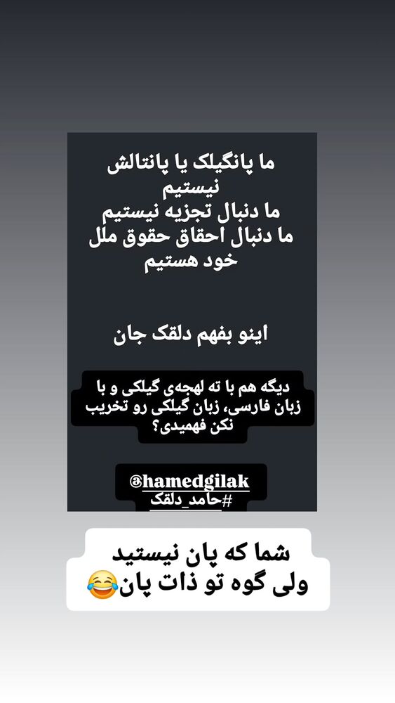  جدید ترین استوری اینستاگرام حامد گیلک
