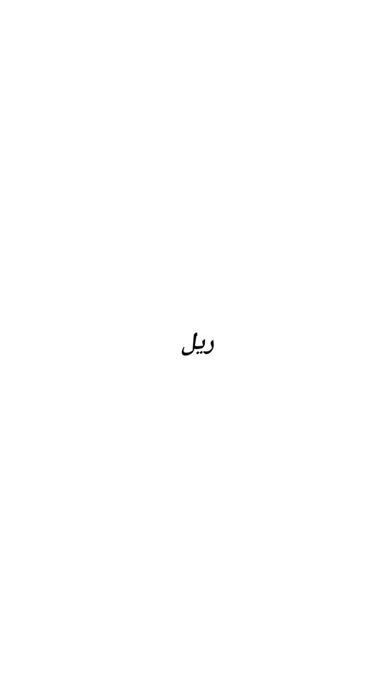  جدید ترین استوری اینستاگرام حامد گیلک
