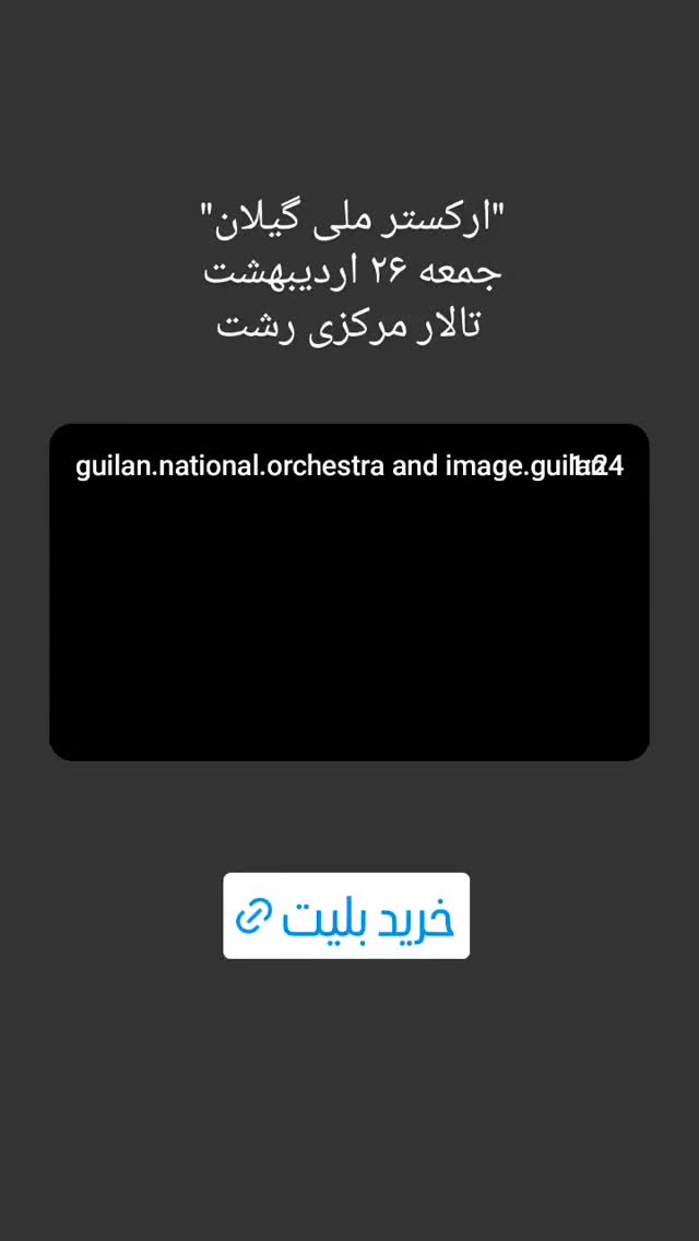  جدید ترین استوری اینستاگرام حامد گیلک
