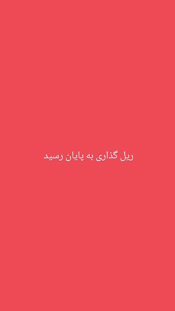  جدید ترین استوری اینستاگرام حامد گیلک