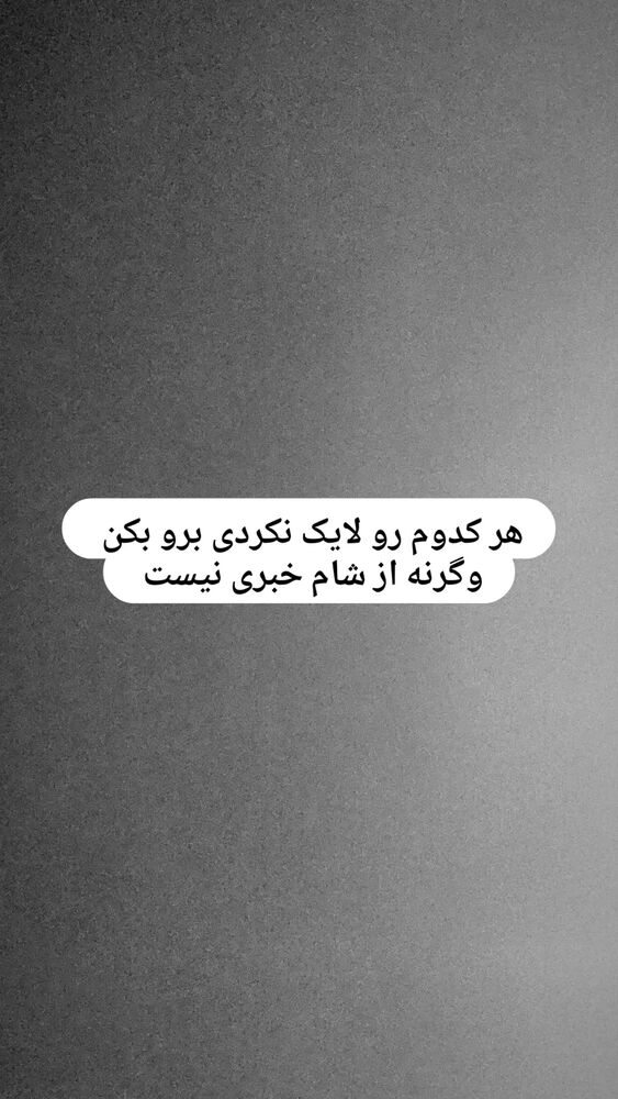  جدید ترین استوری اینستاگرام حامد گیلک