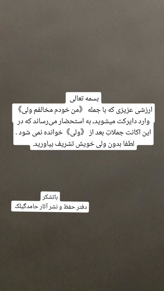  جدید ترین استوری اینستاگرام حامد گیلک