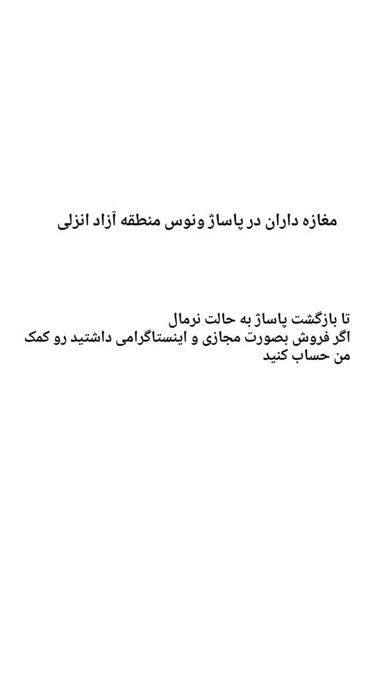  جدید ترین استوری اینستاگرام حامد گیلک