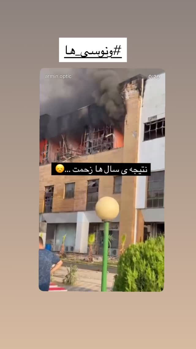  جدید ترین استوری اینستاگرام حامد گیلک