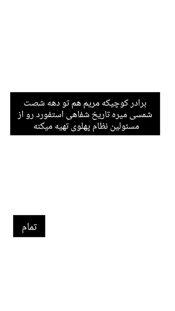  جدید ترین استوری اینستاگرام حامد گیلک