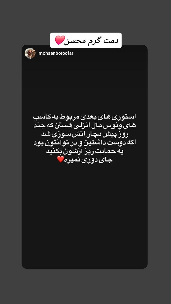  جدید ترین استوری اینستاگرام حامد گیلک