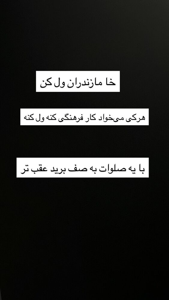  جدید ترین استوری اینستاگرام حامد گیلک