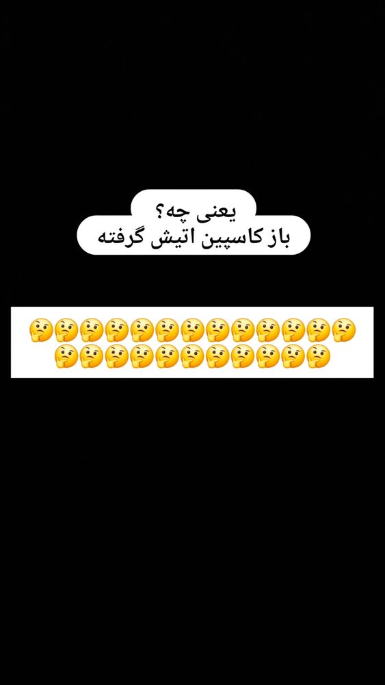  جدید ترین استوری اینستاگرام حامد گیلک