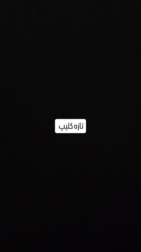  جدید ترین استوری اینستاگرام حامد گیلک